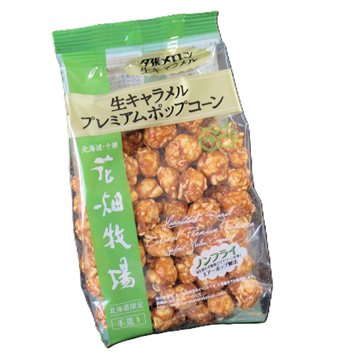 生キャラメル　プレミアムポップコーン　夕張メロン